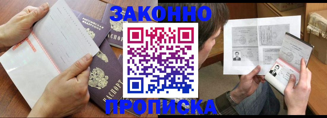 регистрация в Черноголовке