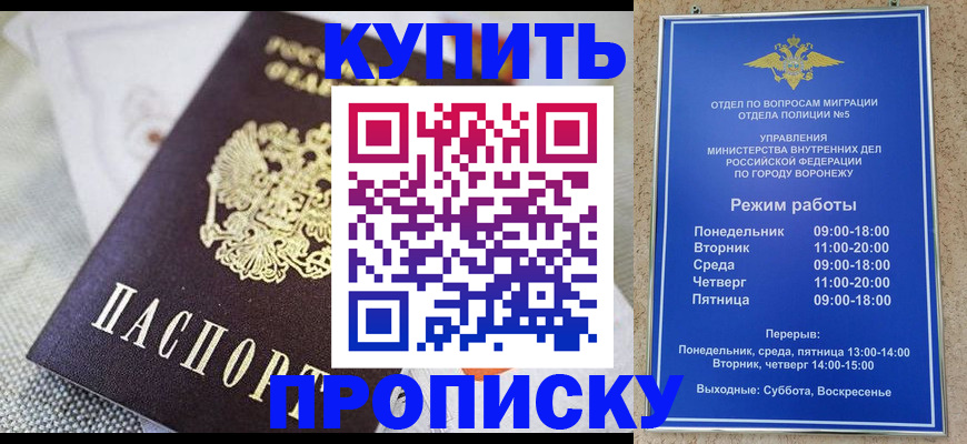 временная регистрация купить в Черноголовке
