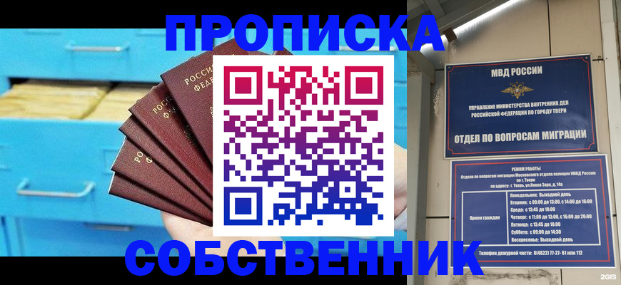 прописка 2025 в Черноголовке