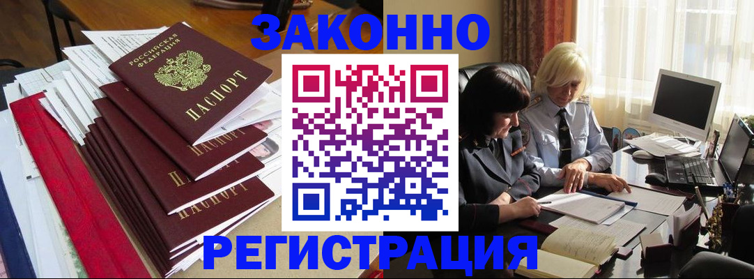 временная регистрация купить в Черноголовке